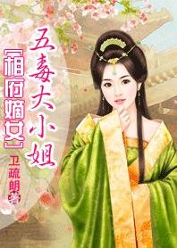 相府嫡女:五毒大小姐