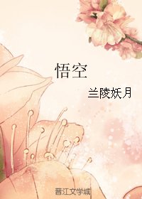 (BG/西遊同人)悟空