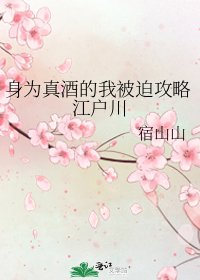 (综漫同人)身为真酒的我被迫攻略江户川
