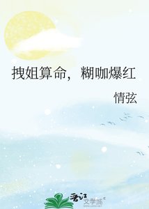 拽姐算命,糊咖爆红