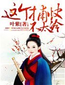 這個捕快不太冷