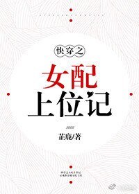 女配上位记[快穿]