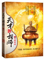 天才相師